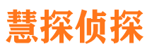 上杭市侦探公司